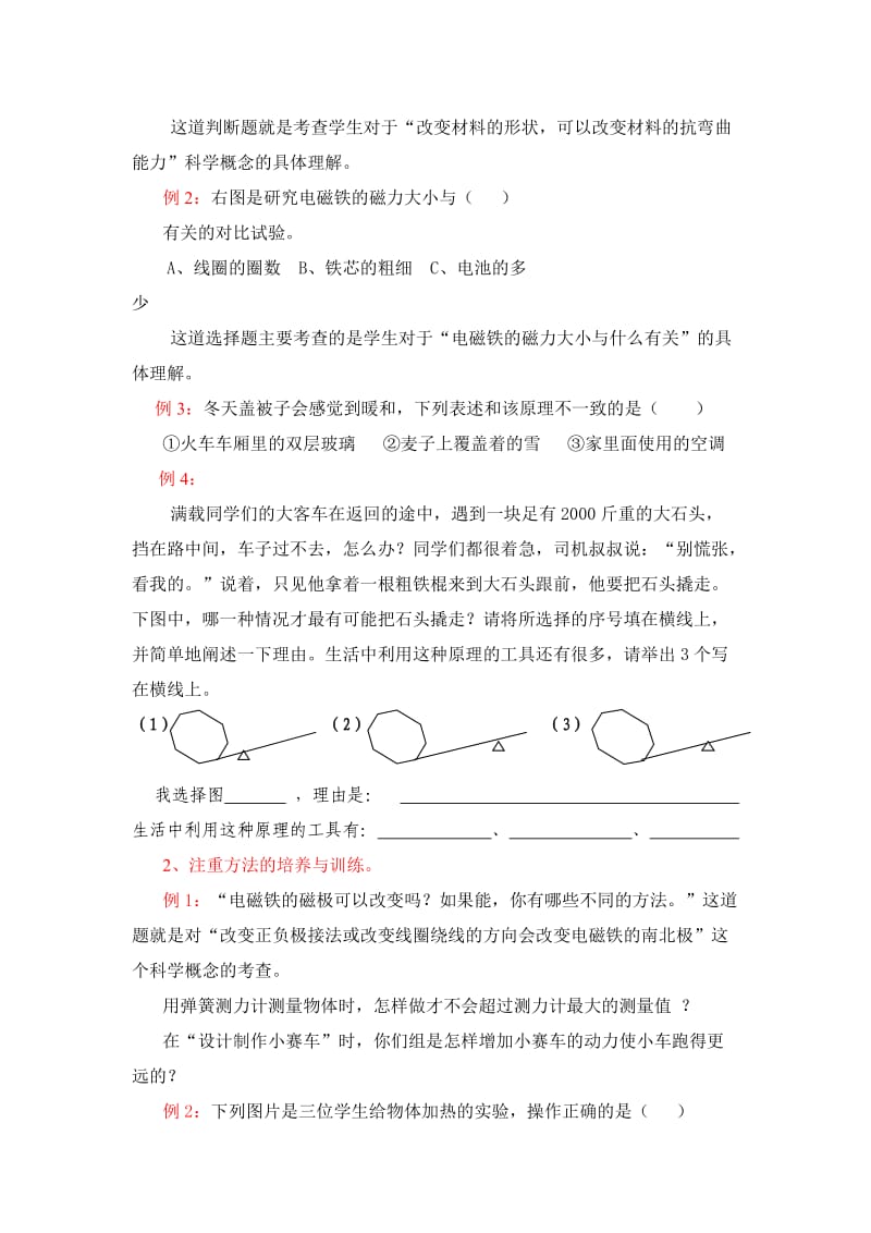 小学六年级科学复习指导意见(内参).doc_第3页