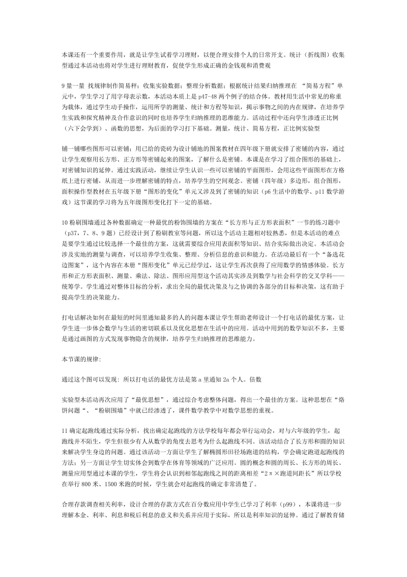 对小学数学实践活动与综合应用的归纳.doc_第2页