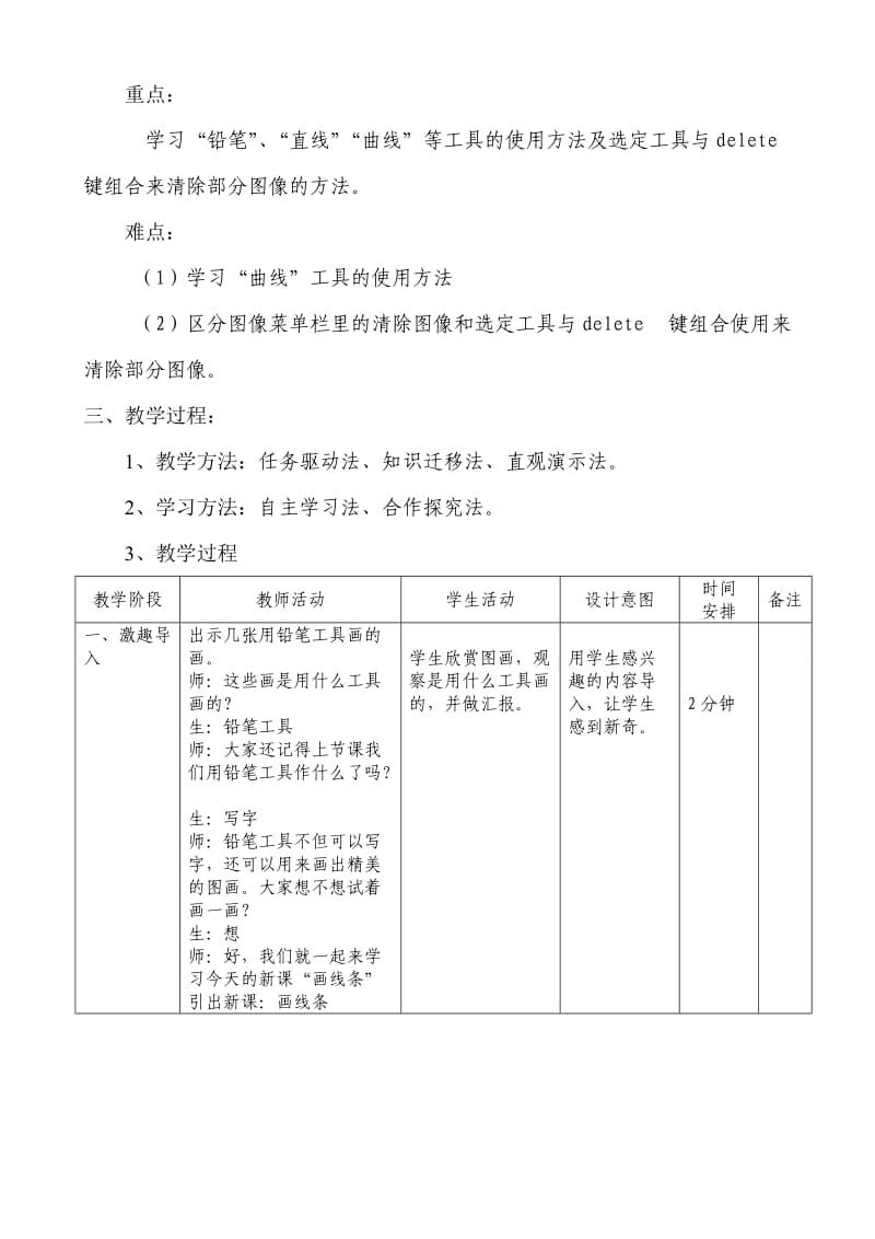 四年级下册第3课《画线条》.doc_第2页