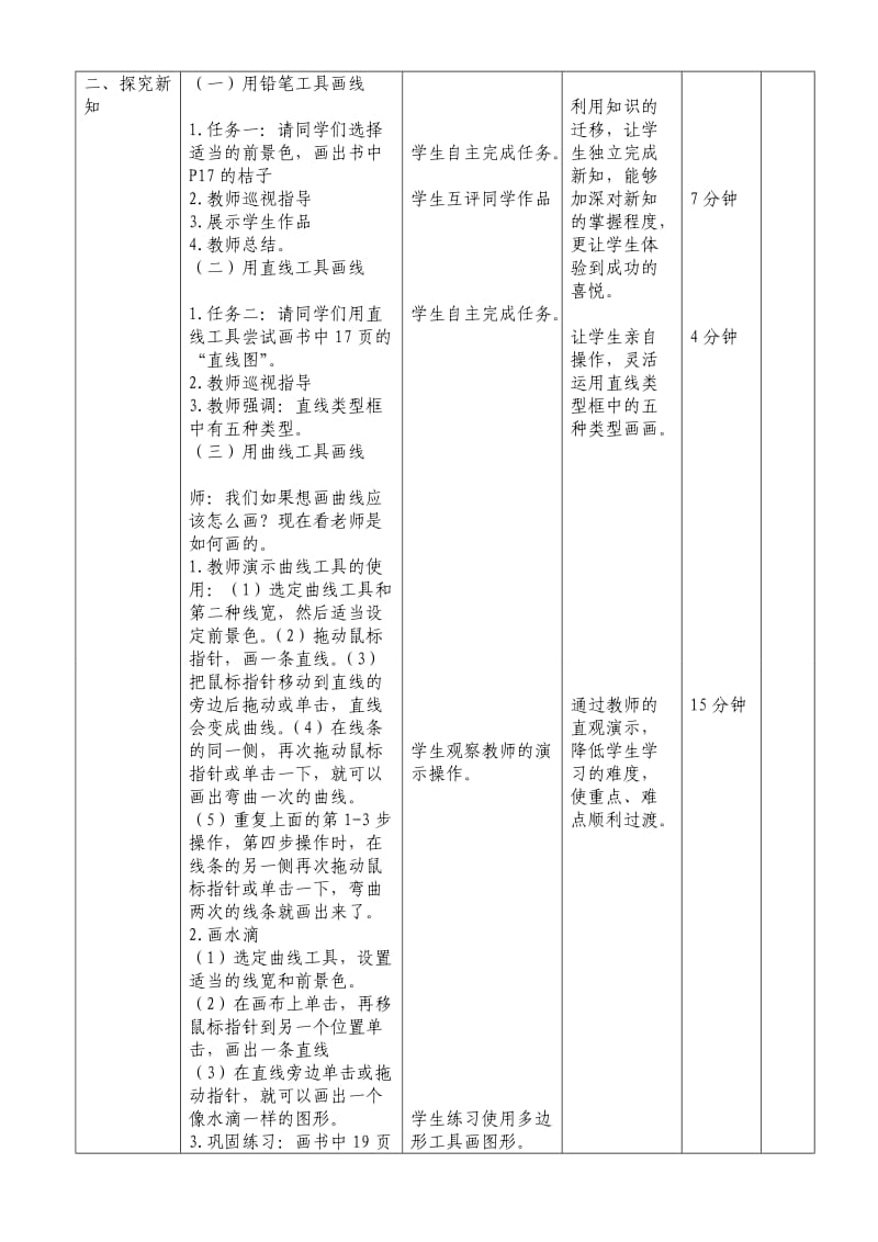 四年级下册第3课《画线条》.doc_第3页