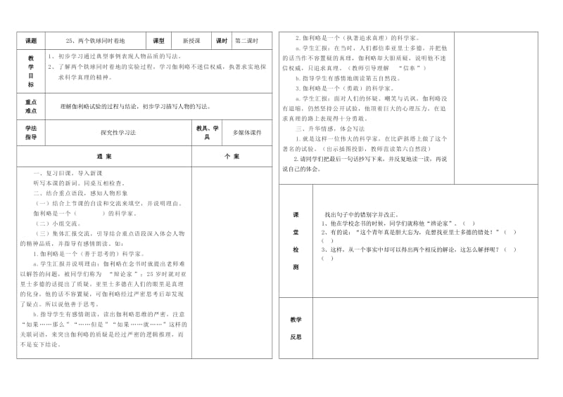 四年级下25-26课.doc_第2页