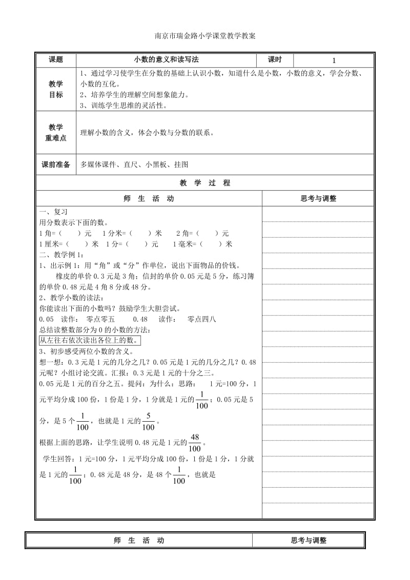 启东教育苏教版小学五年级数学上册教案3单元.doc_第1页