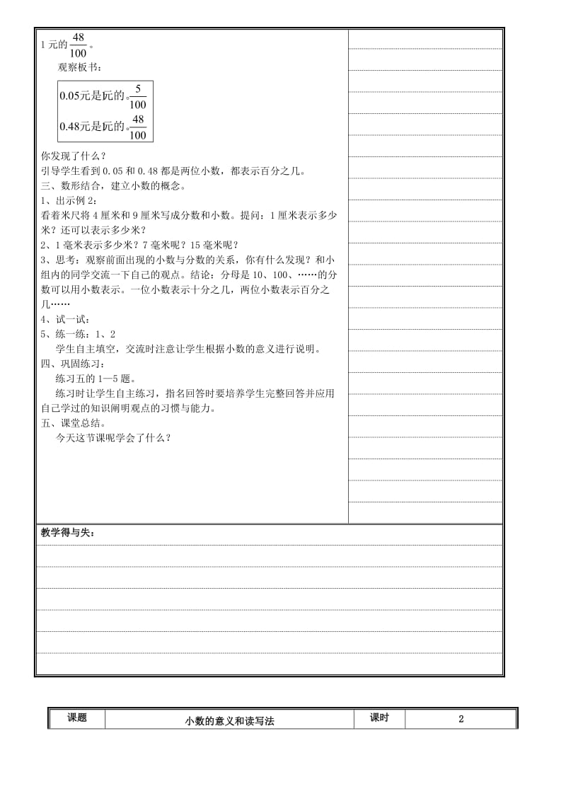 启东教育苏教版小学五年级数学上册教案3单元.doc_第2页