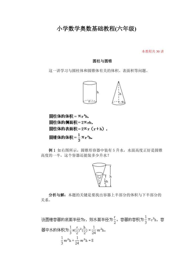 小学数学奥数基础教程(六年级)-12.doc_第1页