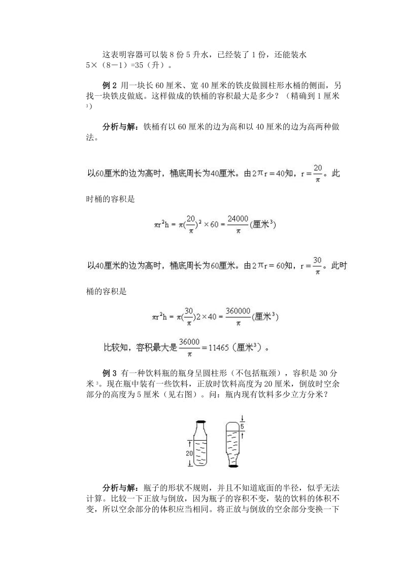 小学数学奥数基础教程(六年级)-12.doc_第2页