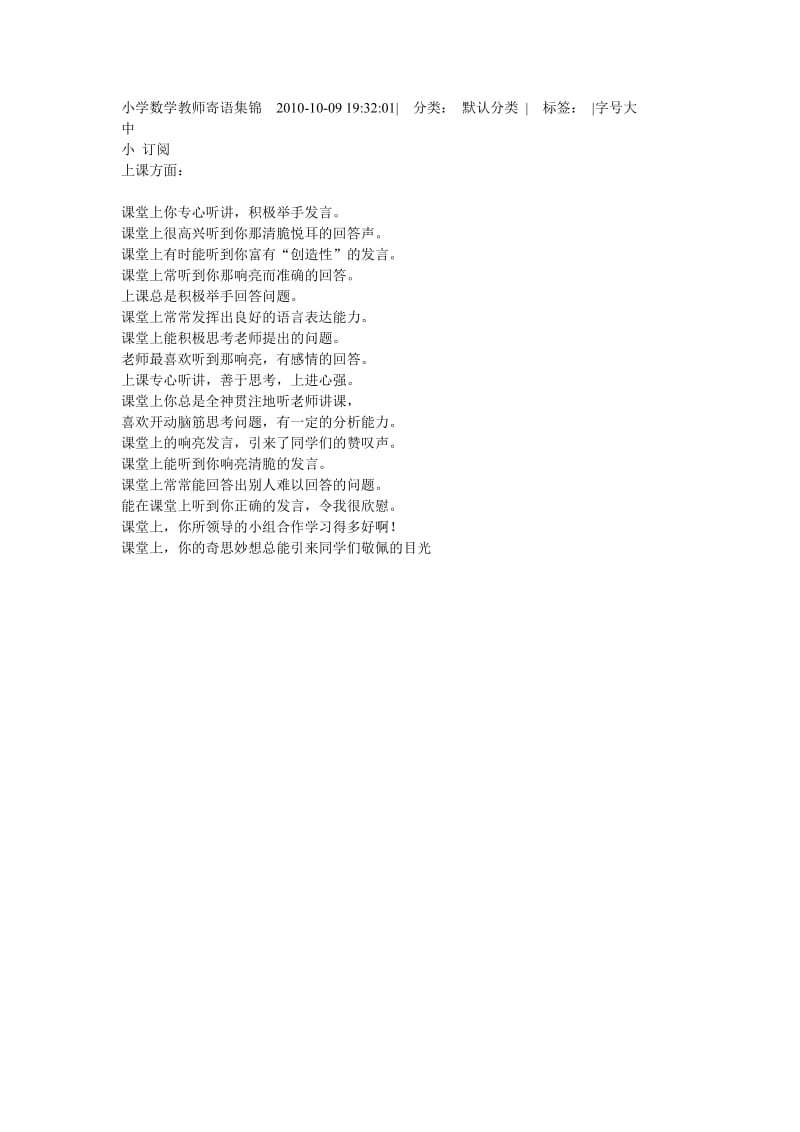 小学数学教师寄语集锦2010.doc_第1页