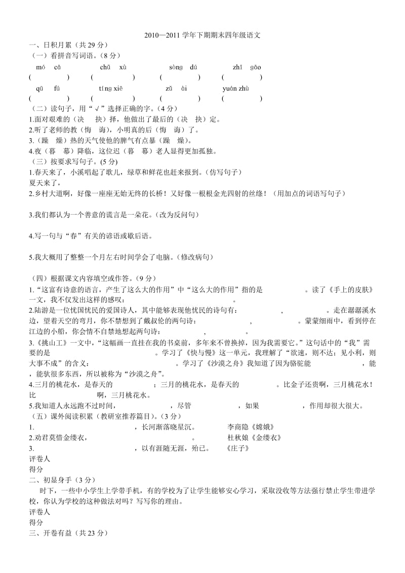 四年级语文下册复习题汇总.doc_第1页