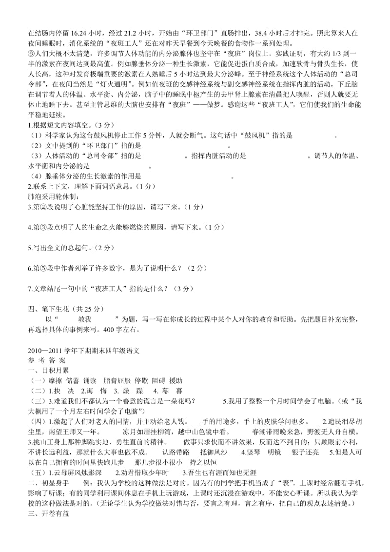 四年级语文下册复习题汇总.doc_第3页