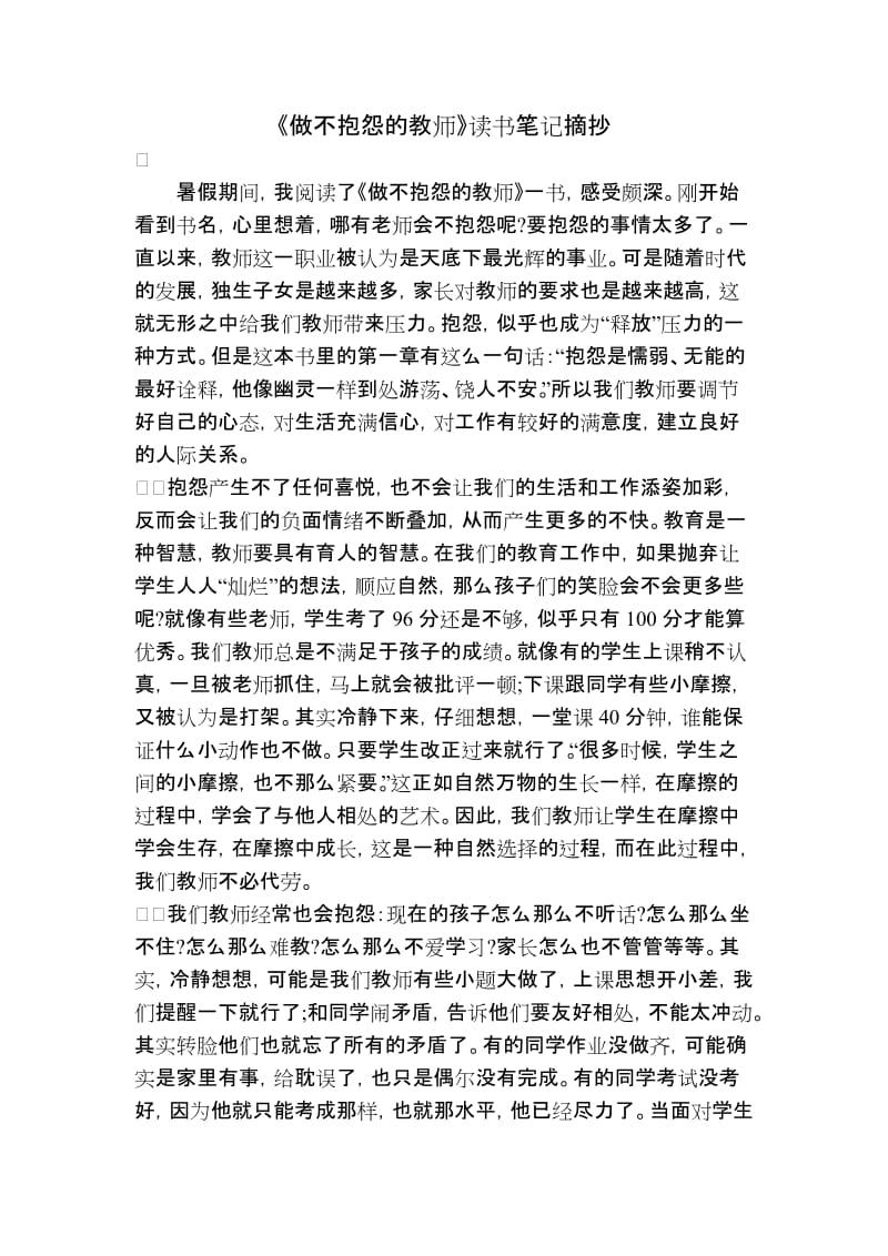 小学教师读书笔记.doc_第1页