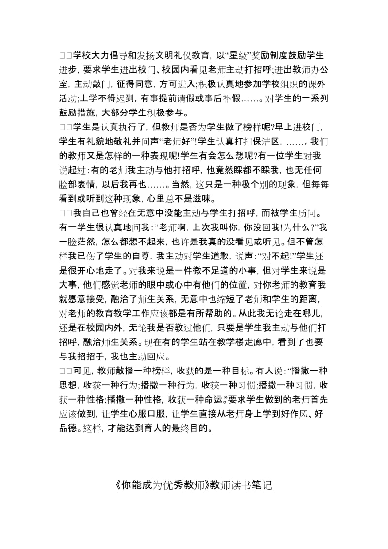 小学教师读书笔记.doc_第3页