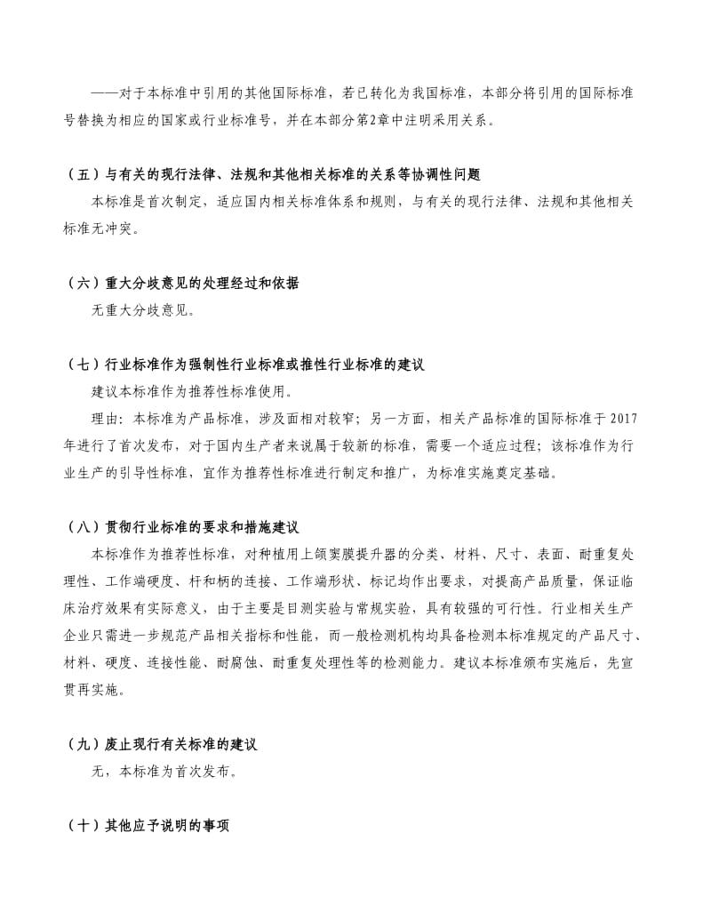 《牙科学 上颌窦提升器》编制说明_第3页