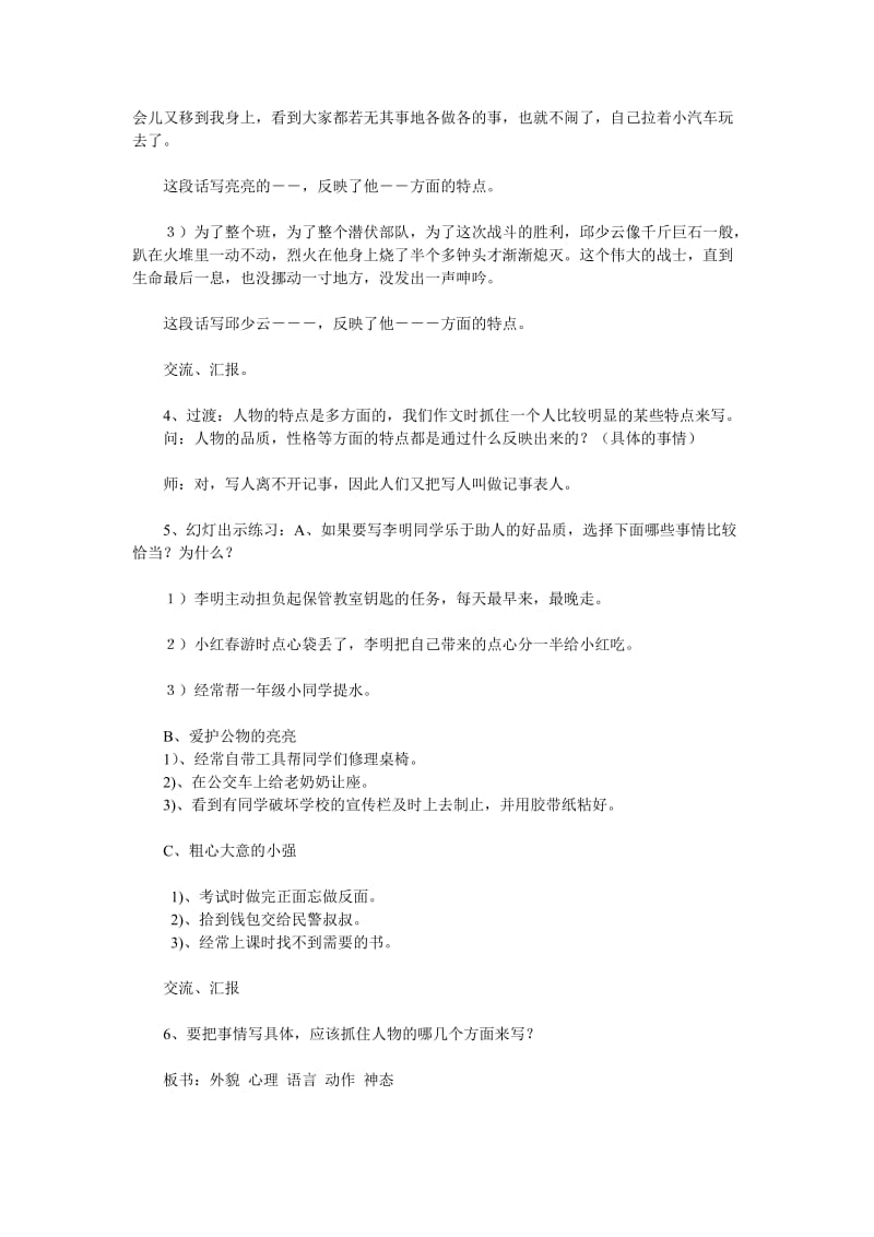 小学六年级作文复习教案.doc_第2页