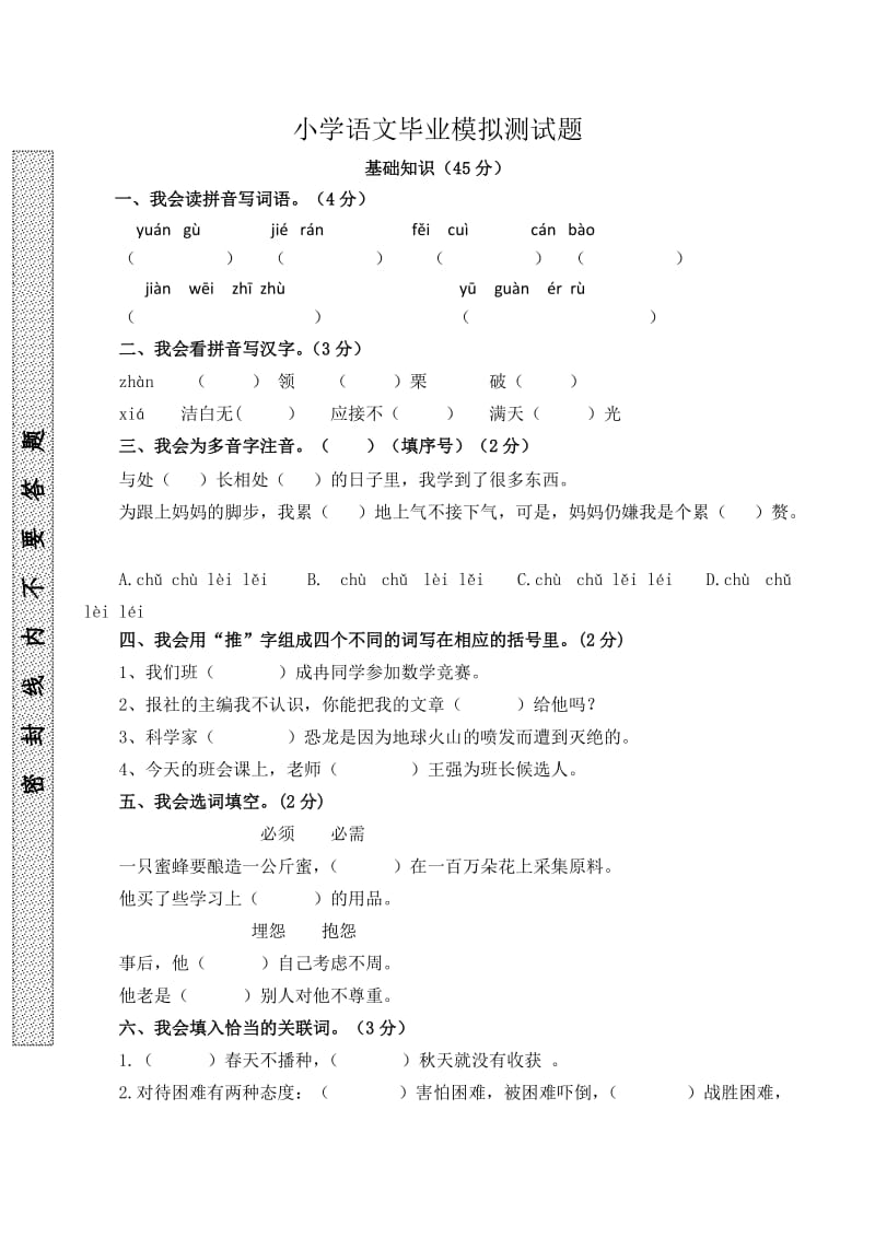 小学语文毕业模拟测试题2.doc_第1页