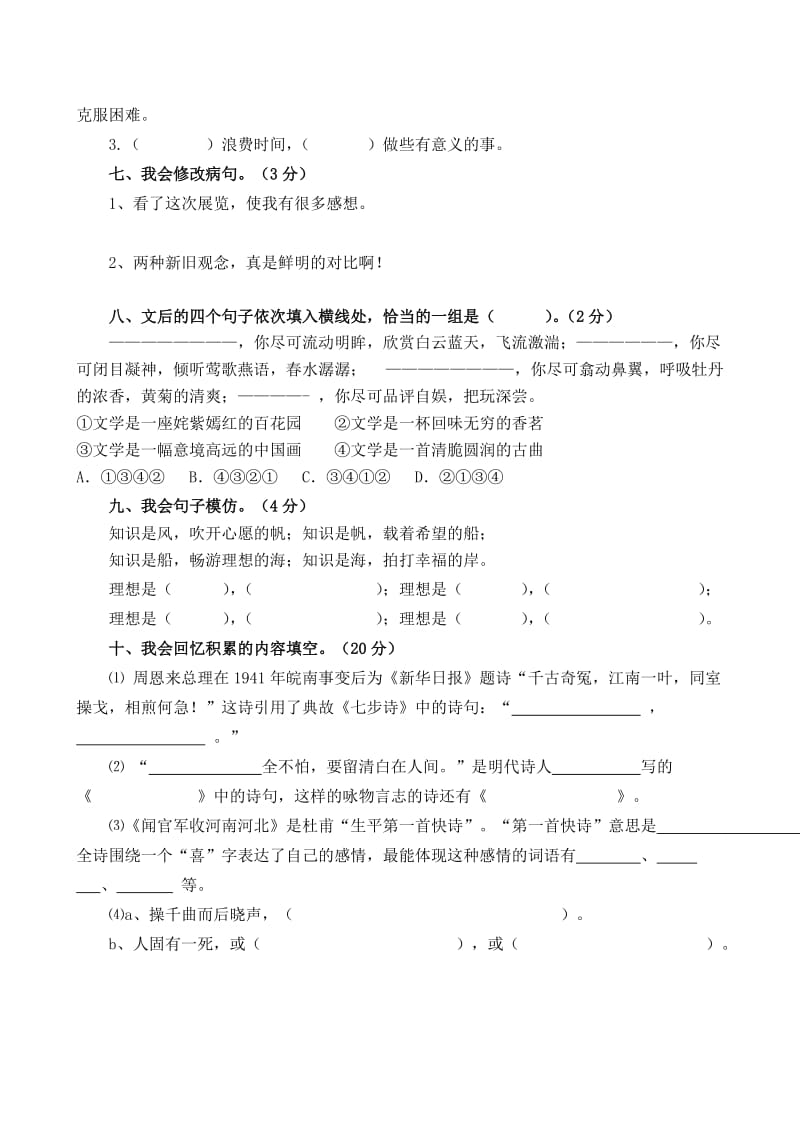 小学语文毕业模拟测试题2.doc_第2页