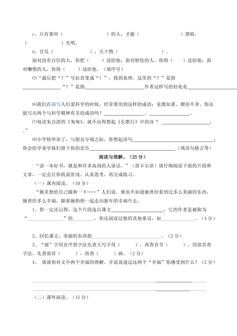 小学语文毕业模拟测试题2.doc_第3页