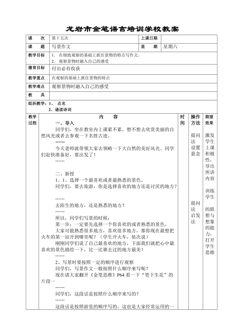 小学生写景作文教案.doc_第1页