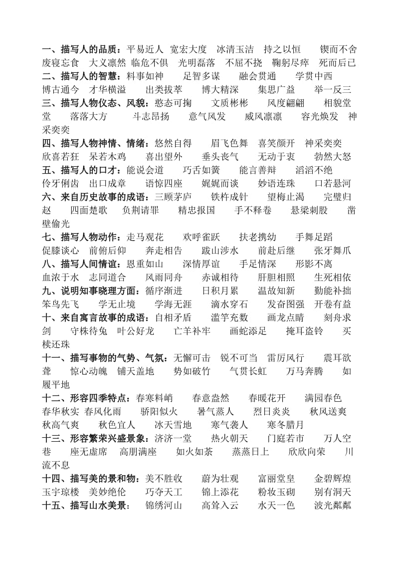 小学语文学习词语.doc_第1页