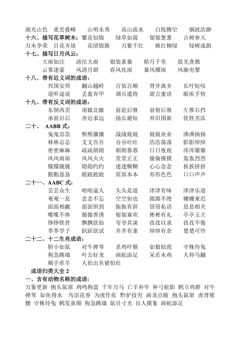 小学语文学习词语.doc_第2页