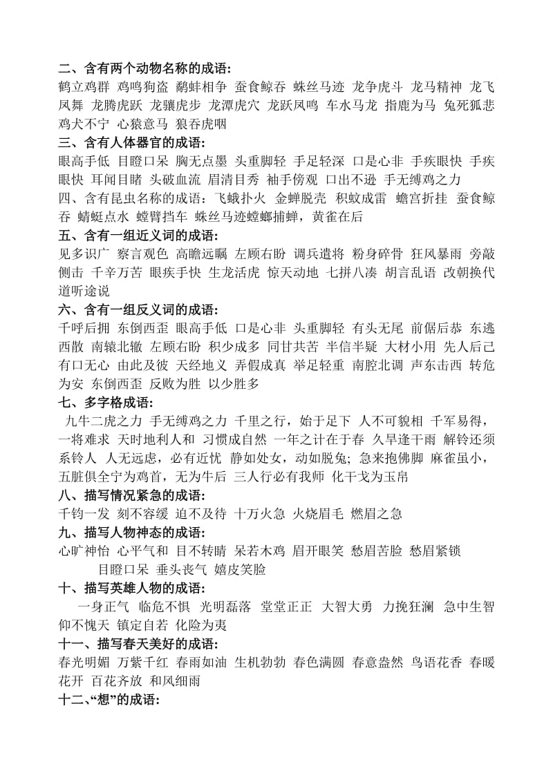 小学语文学习词语.doc_第3页