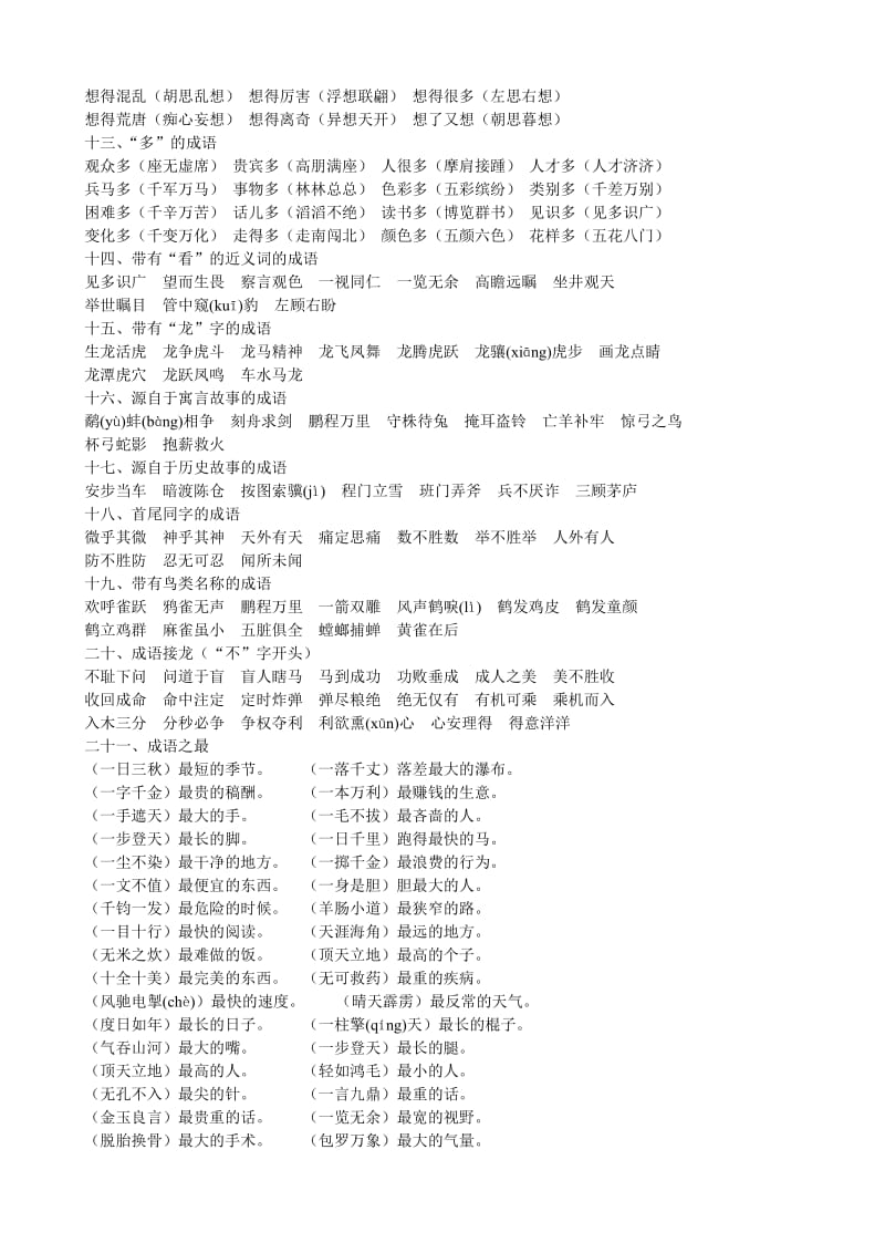 小学成语小分70类专项解析.doc_第2页