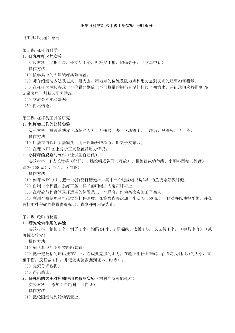 小学《科学》六年级上册实验手册.doc_第2页