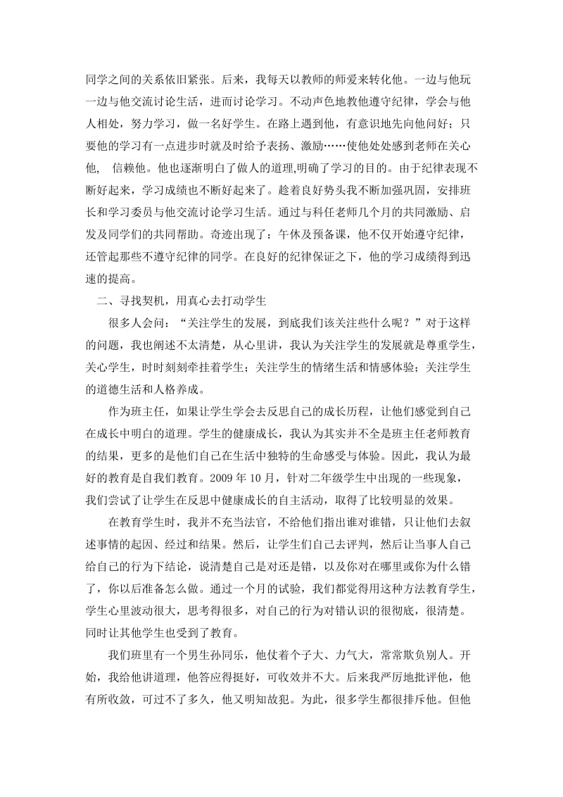 白云区握山小学何美好师德征文我的幸福教育故事.doc_第2页