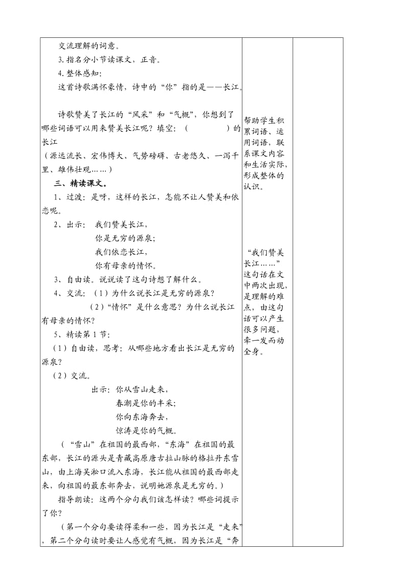 小学语文教学设计-长江之歌.doc_第2页