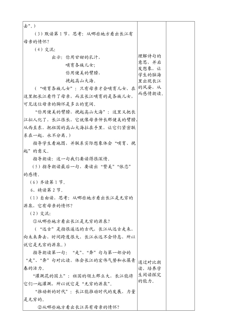 小学语文教学设计-长江之歌.doc_第3页