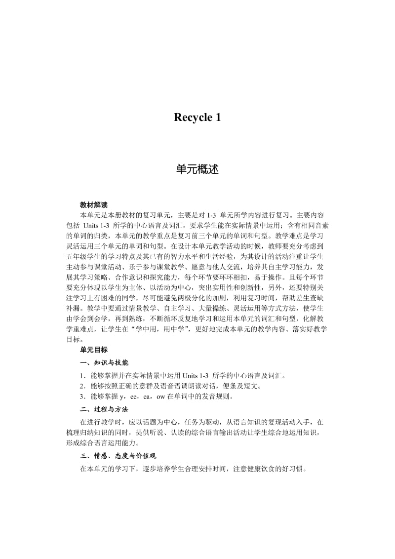 新人教版五年级上册复习一教案.doc_第1页