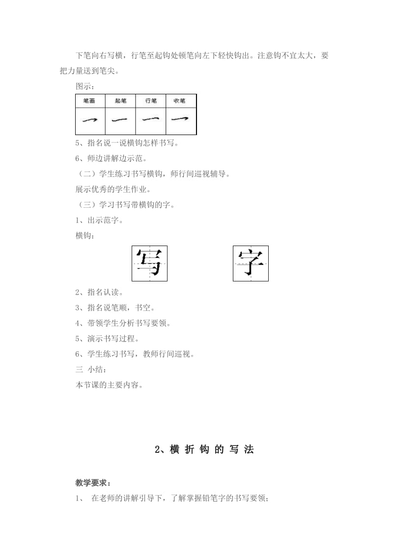 四年级校本书法教案).doc_第2页