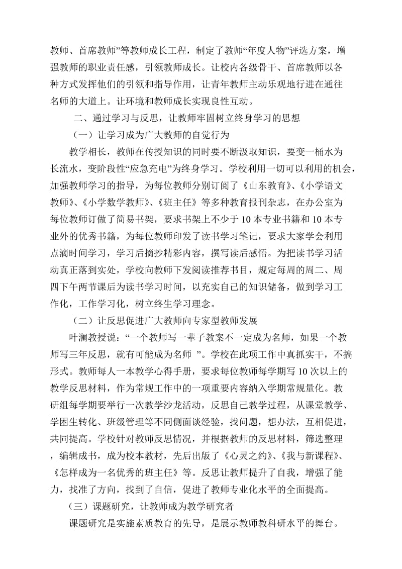 搭建教师成长平台打造专业化教师队伍(君山路小学人才信息).doc_第2页