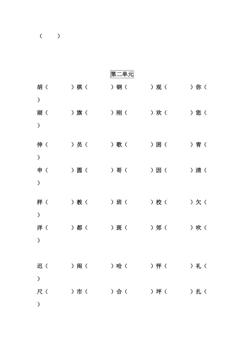 小学二年级上册形近字组词.doc_第2页