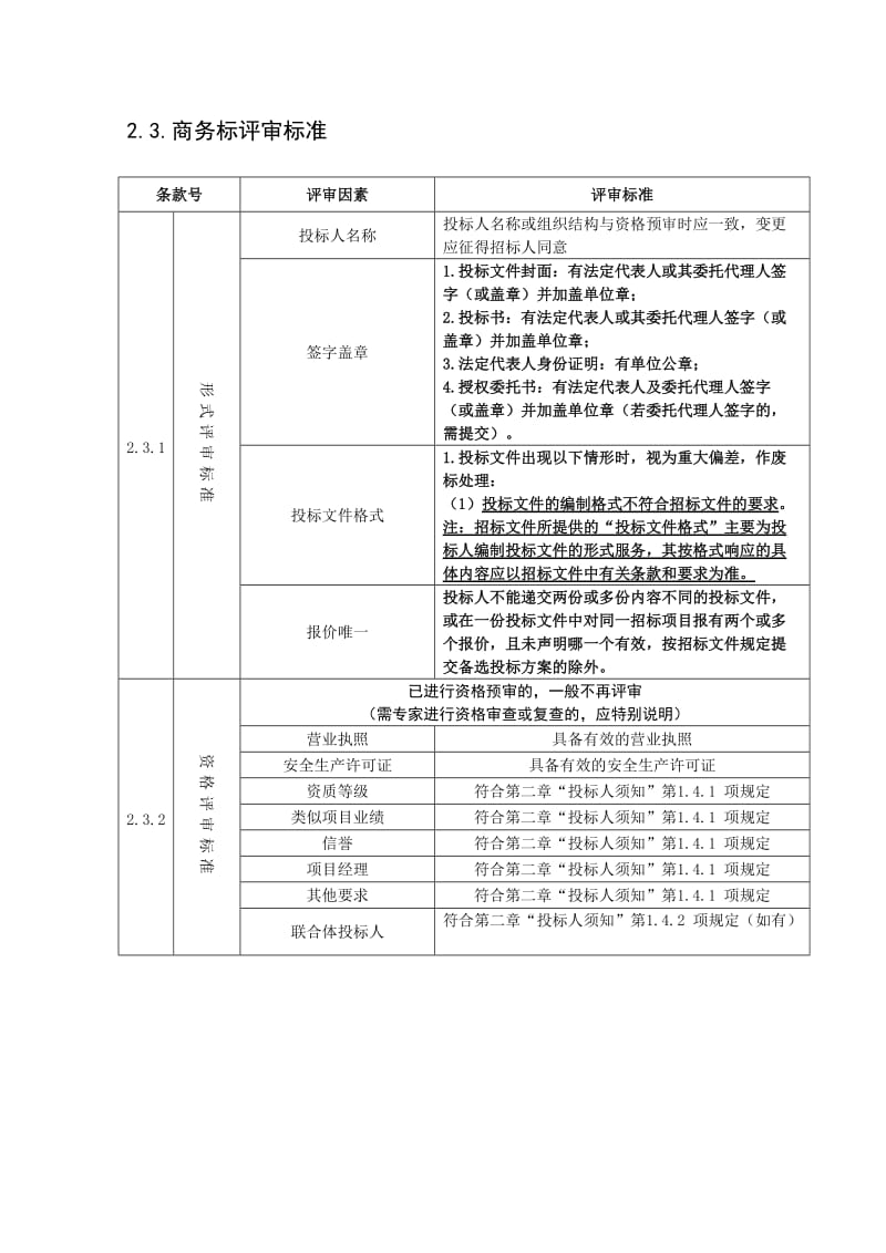 龙江镇村居内河涌(世埠西溪涌段)整治工程.doc_第3页