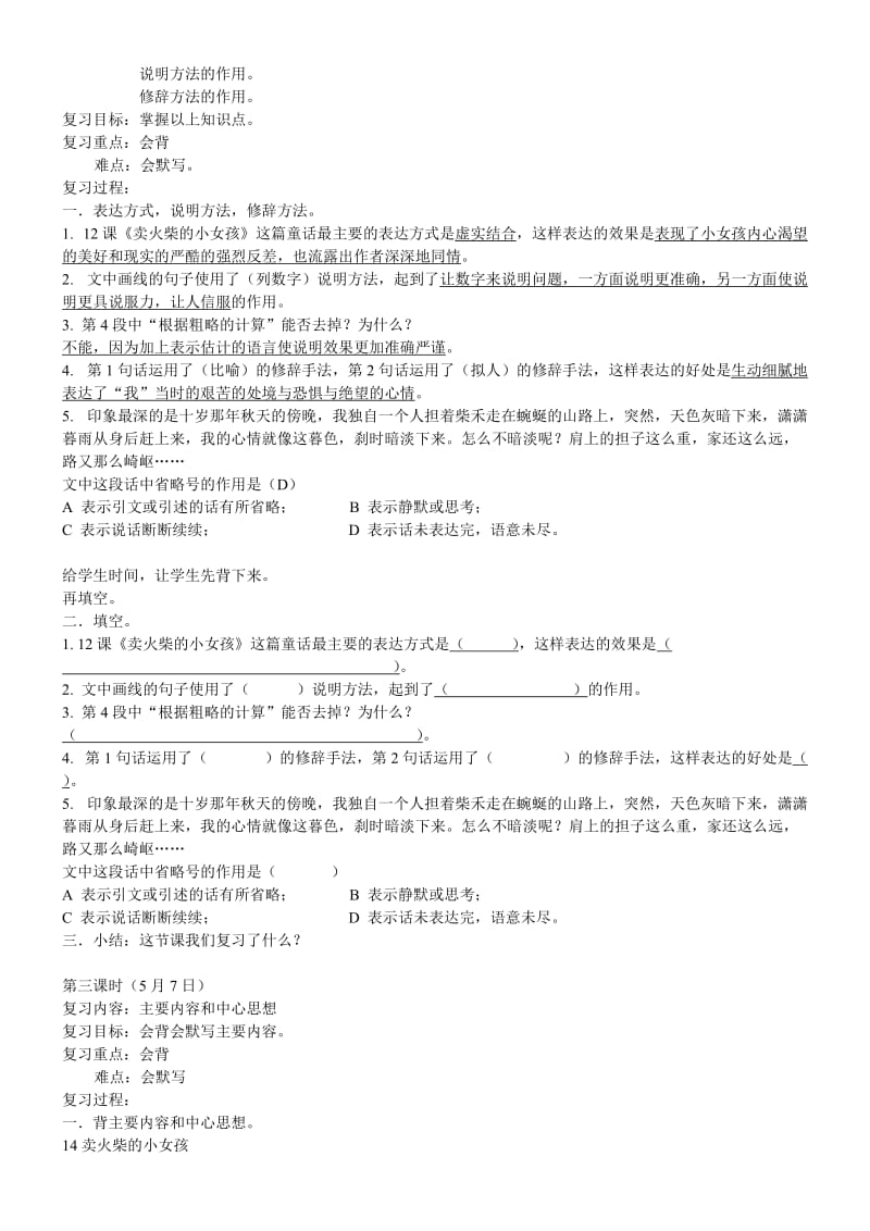 小学十二册语文总复习教案.doc_第2页