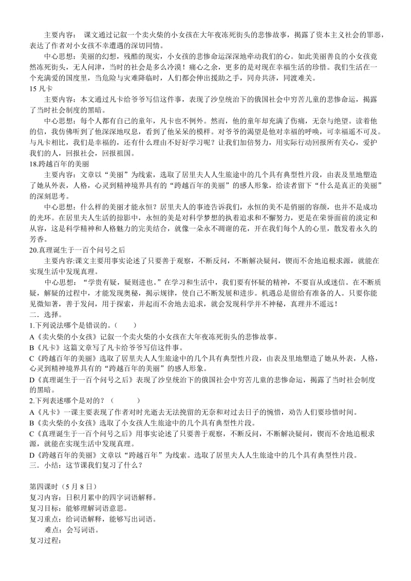 小学十二册语文总复习教案.doc_第3页