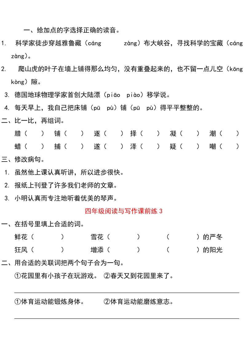 四年级复习课前练习.doc_第1页