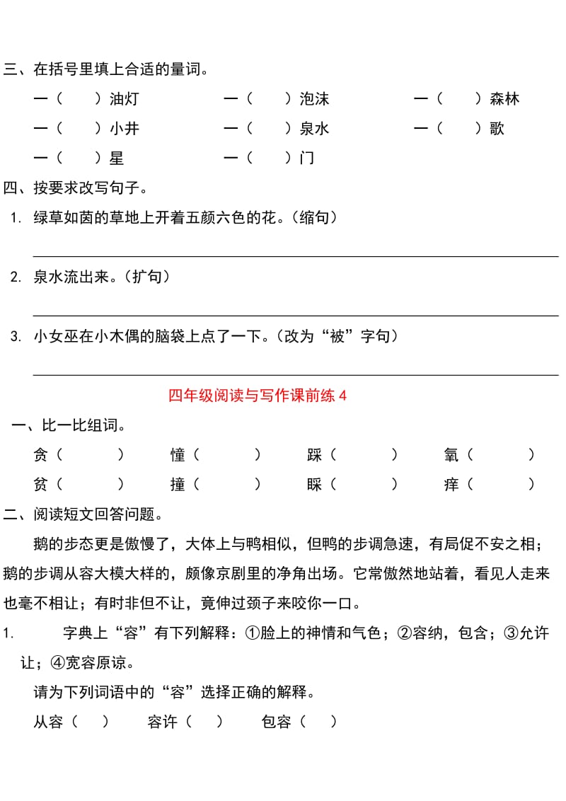 四年级复习课前练习.doc_第2页