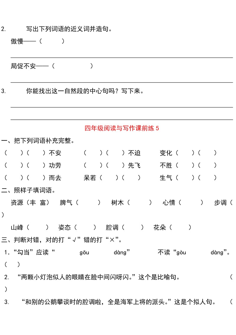 四年级复习课前练习.doc_第3页