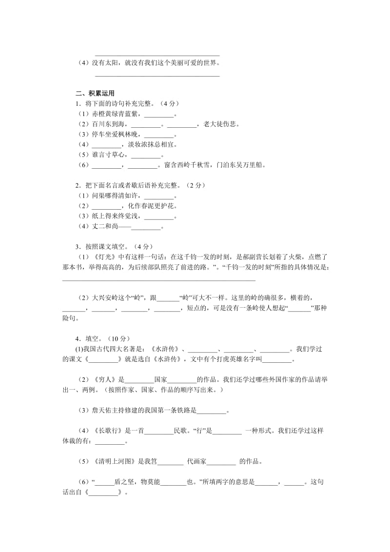 小学语文毕业升学模拟测试题(三).doc_第2页