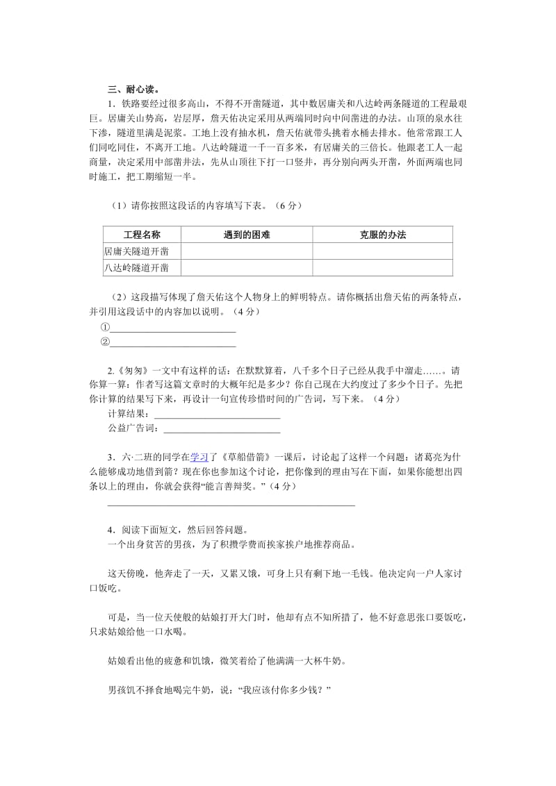 小学语文毕业升学模拟测试题(三).doc_第3页