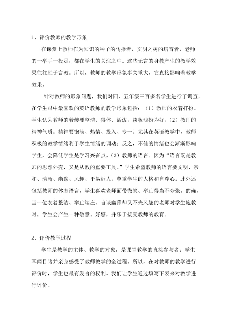 小学英语教学中学生参与评价的实践和认识.doc_第2页