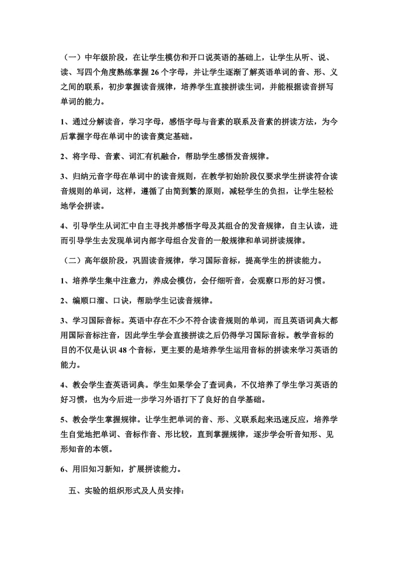 培养民族地区中高段小学生英语单词拼读和拼写能力的研究.doc_第2页