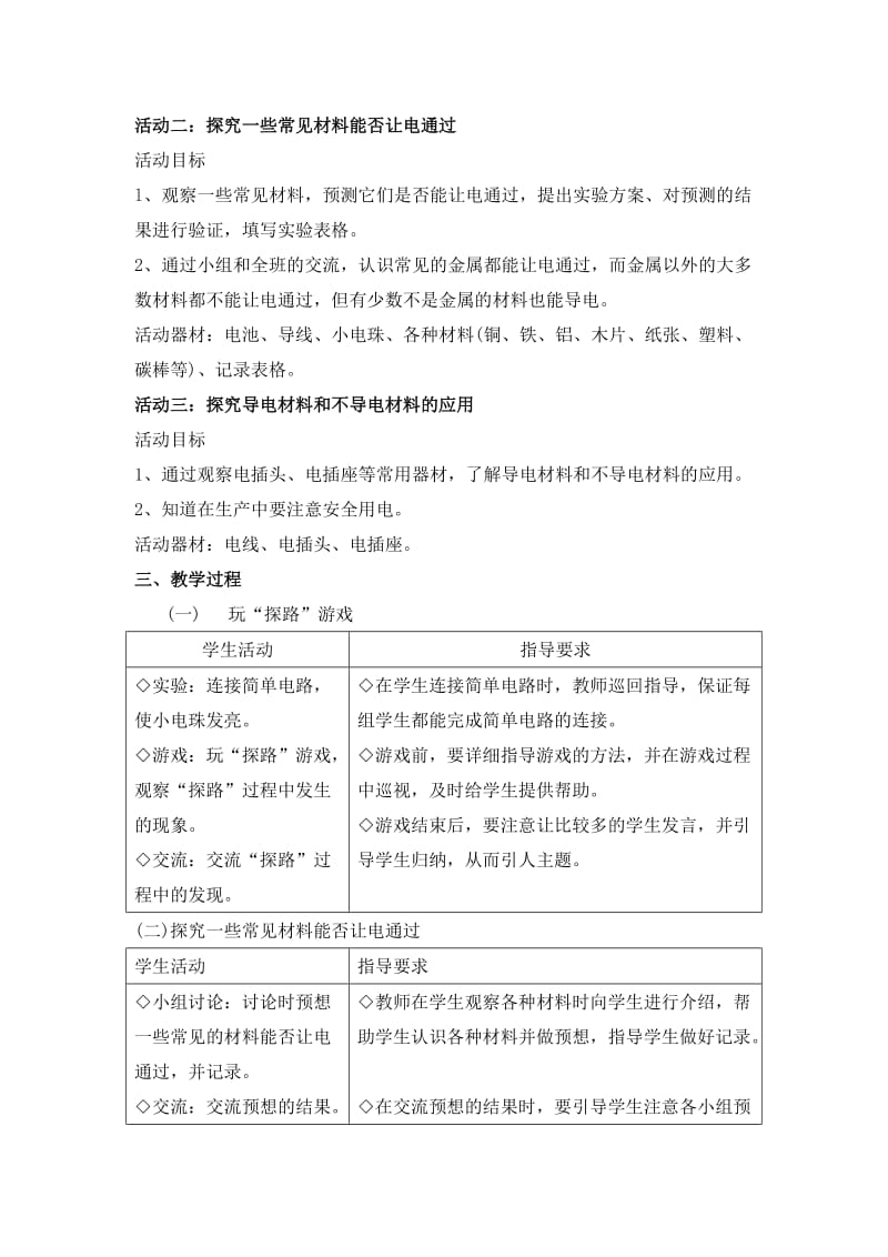 小学自然教学设计案例分析.doc_第2页