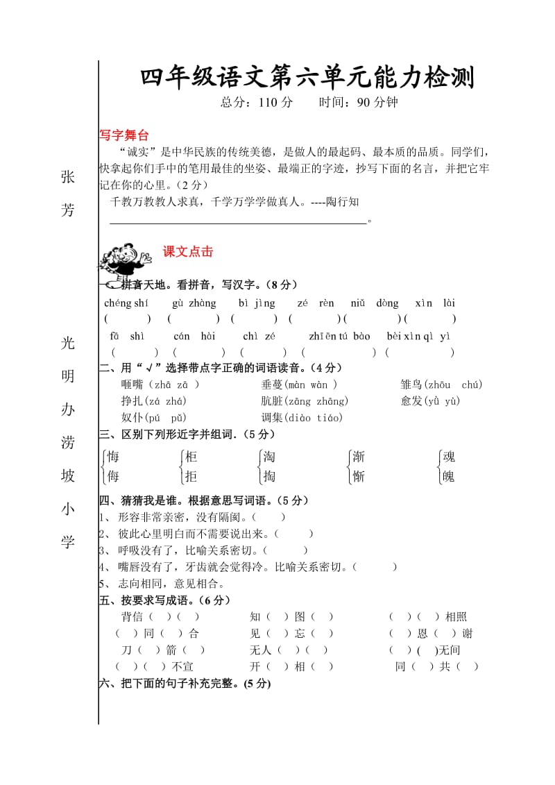 四年级语文第六单元能力检测.1.doc_第1页