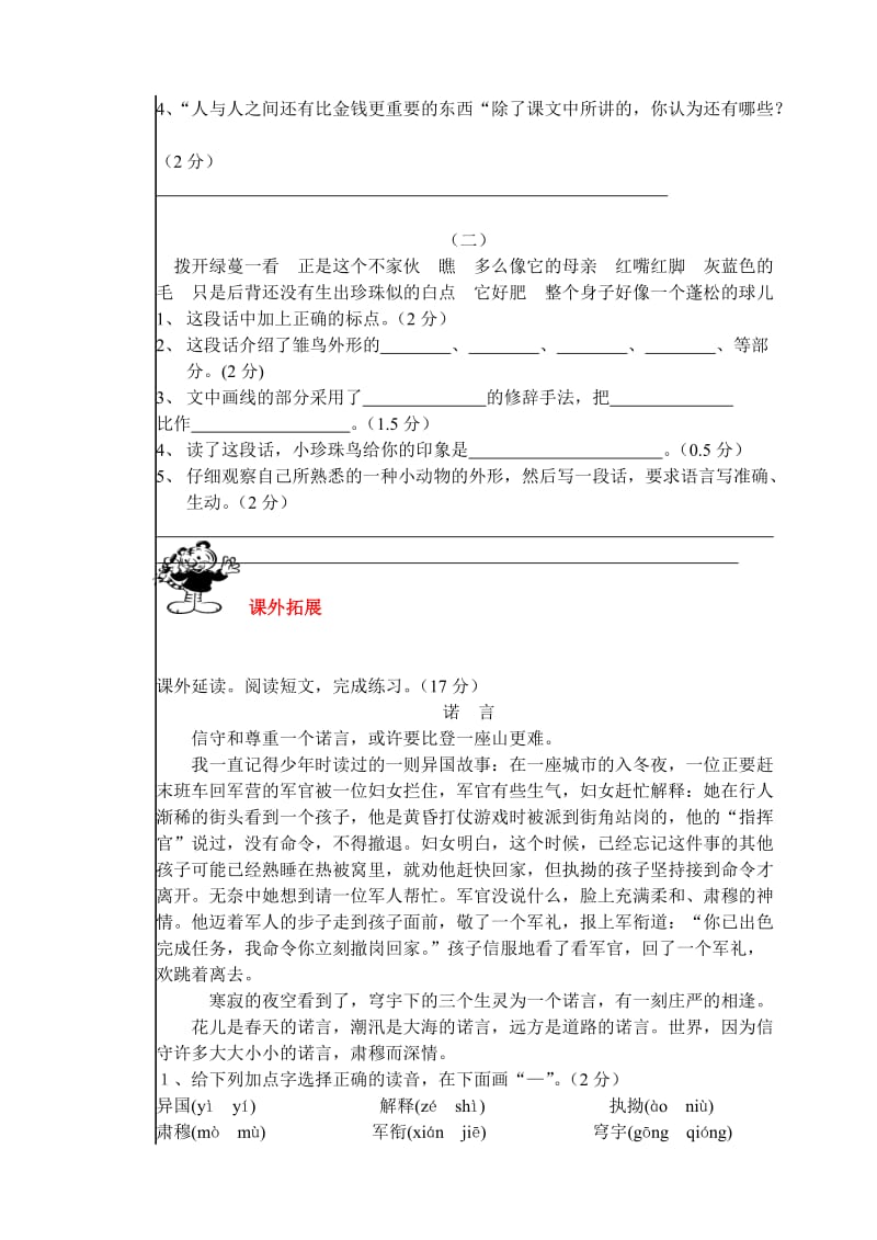 四年级语文第六单元能力检测.1.doc_第3页