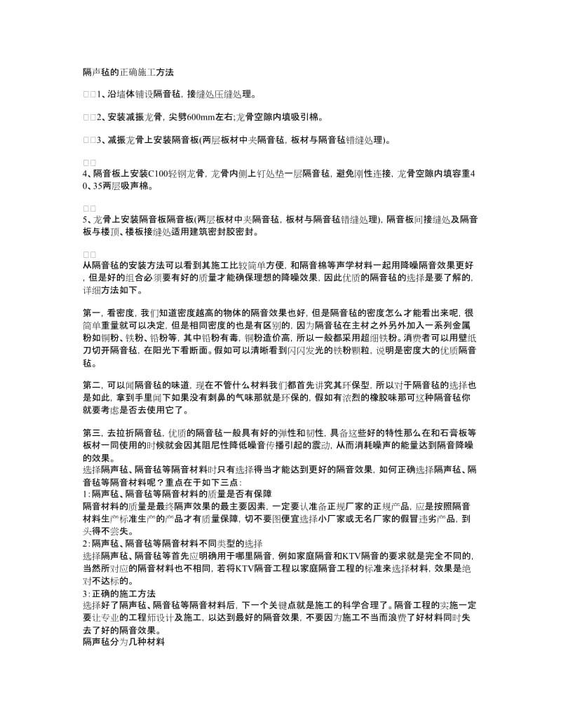 隔声毡的正确施工方法.doc_第1页