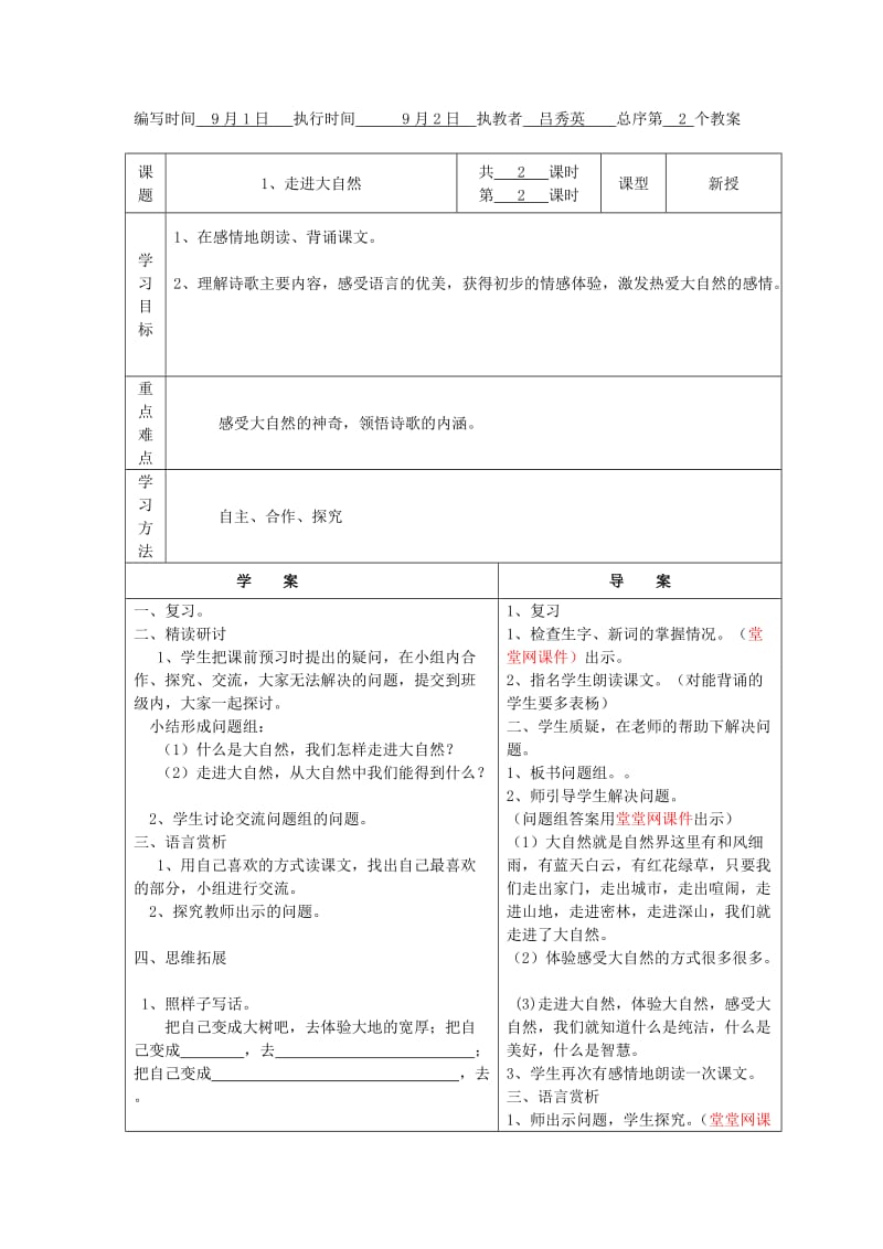 四年级第一二单元语文教案吕秀英.doc_第3页