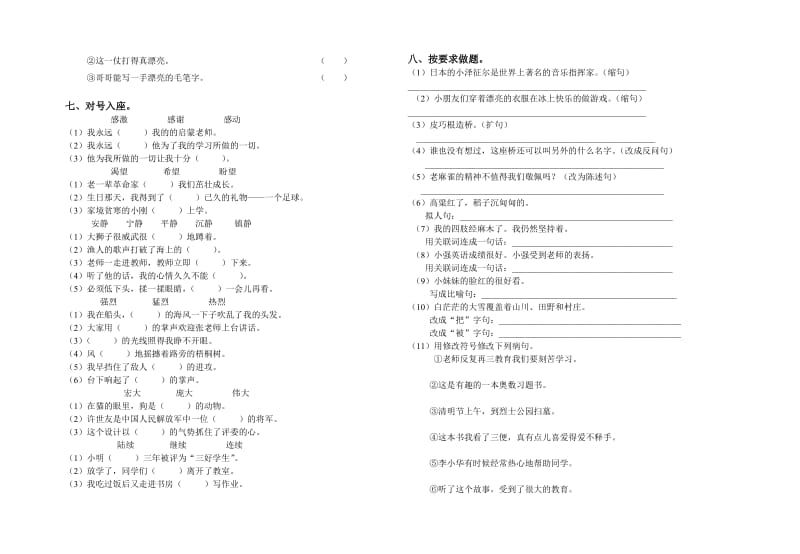 四年级上册语文期末总复习.doc_第3页