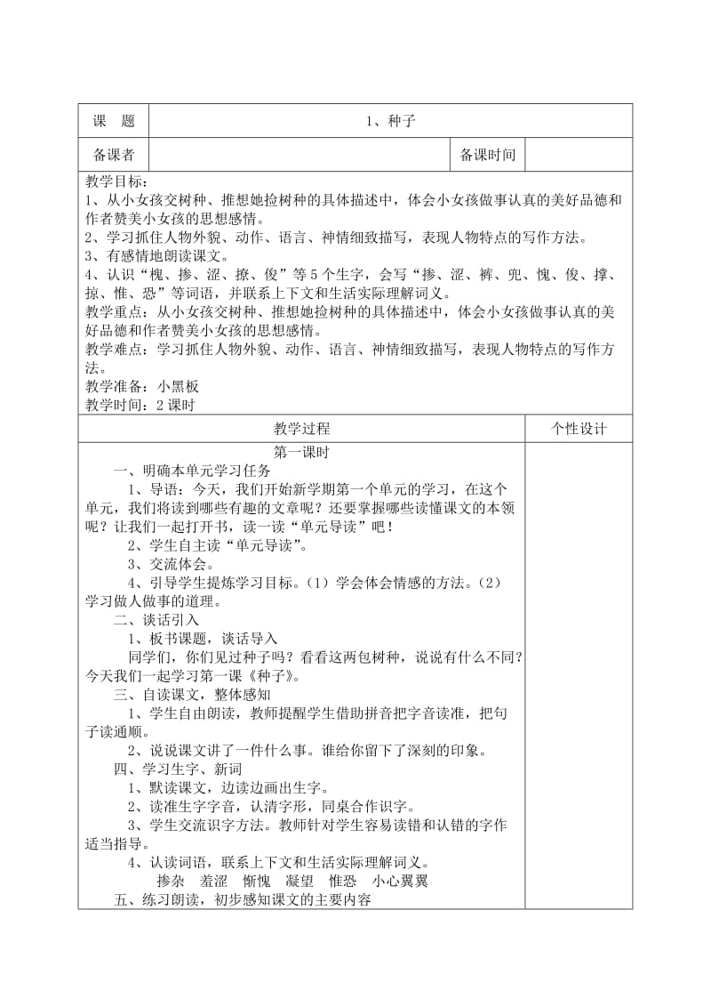 小学四年级下册语文第一单元.doc_第1页