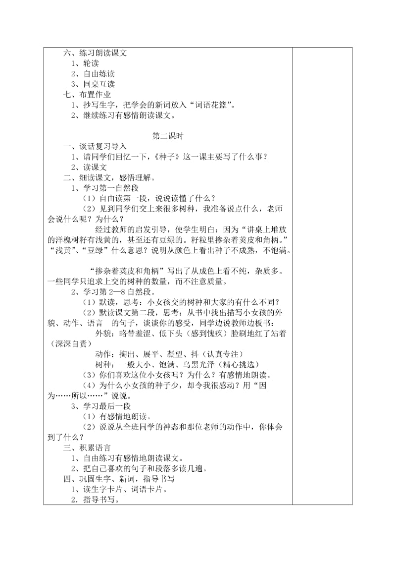 小学四年级下册语文第一单元.doc_第2页